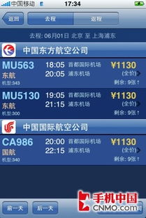 商务出行必备 航班信息查询软件推荐
