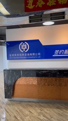 徐州金渃商务信息咨询
