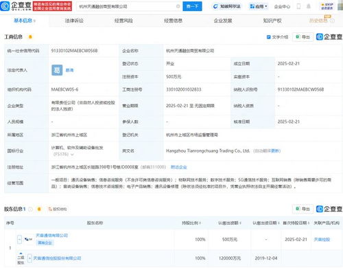 天音控股在杭州投资成立商贸公司