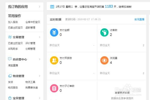 淘宝商家如何查询商品的平均停留时长