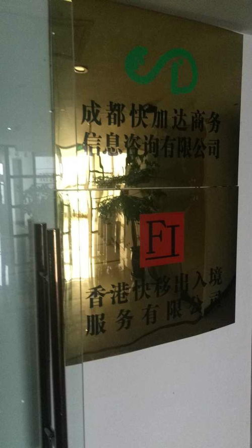 成都快加达商务信息咨询