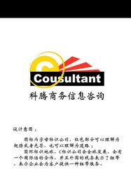 科腾商务信息咨询 公司标志设计