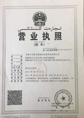乌鲁木齐鼎丰隆商务信息咨询资质代办公司-资质管家