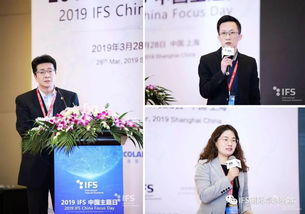 第五届ifs 中国主题日成功举办 the 5th ifs china focus day successfully held